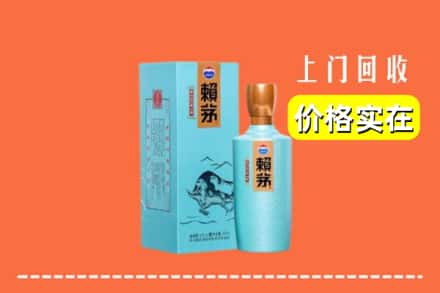 武威市民勤回收赖茅